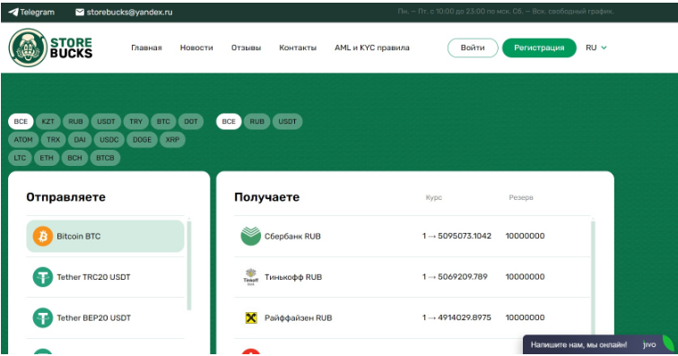 storebucks обменник storebucks обменник