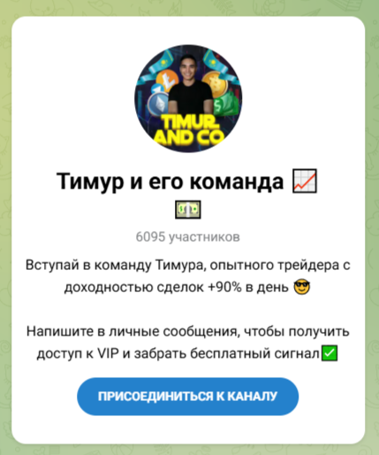 Тимур И Его Команда трейдер Тимур И Его Команда трейдер