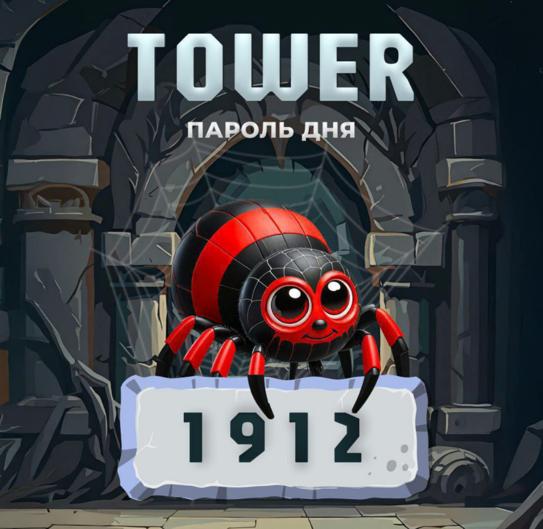 Tower комбо сегодня Tower комбо сегодня