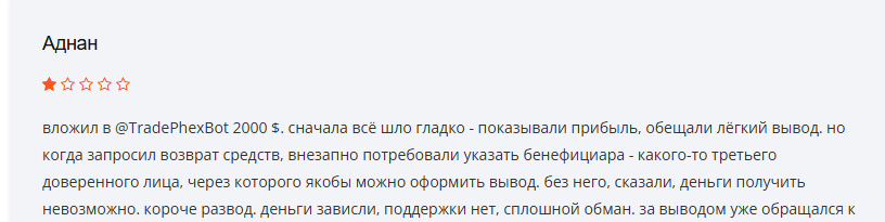 tradephexbot отзывы tradephexbot отзывы