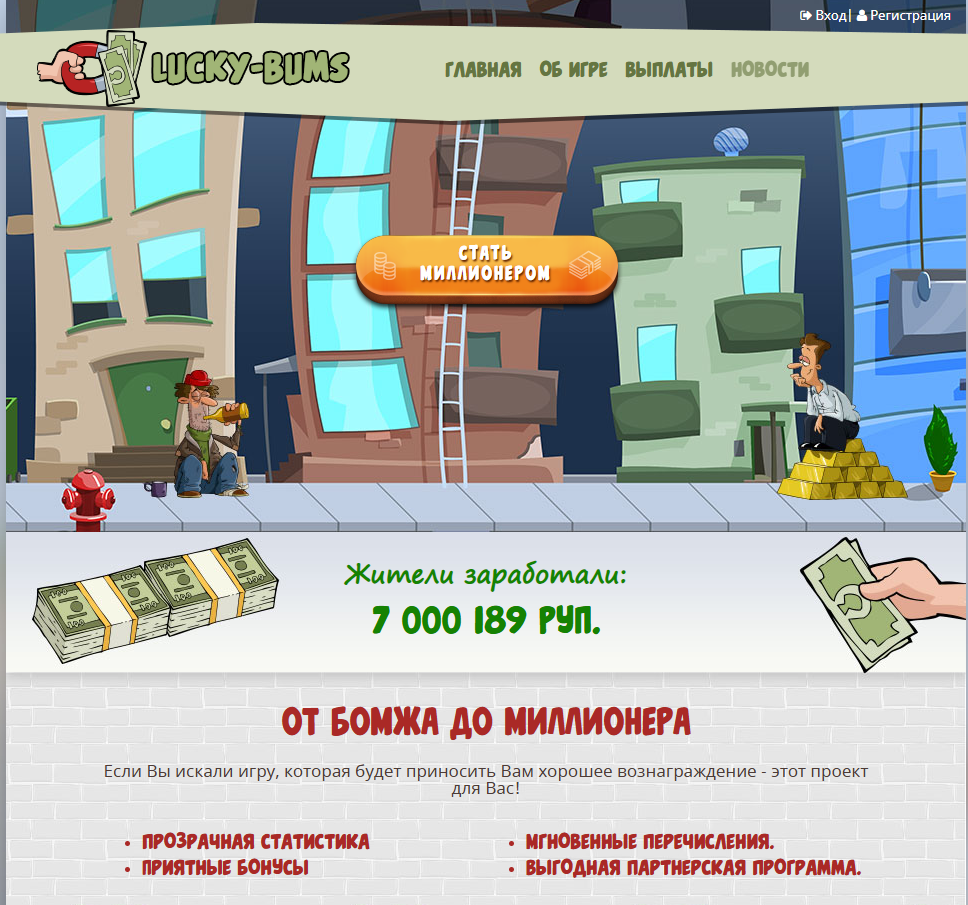 удачливый бомж удачливый бомж