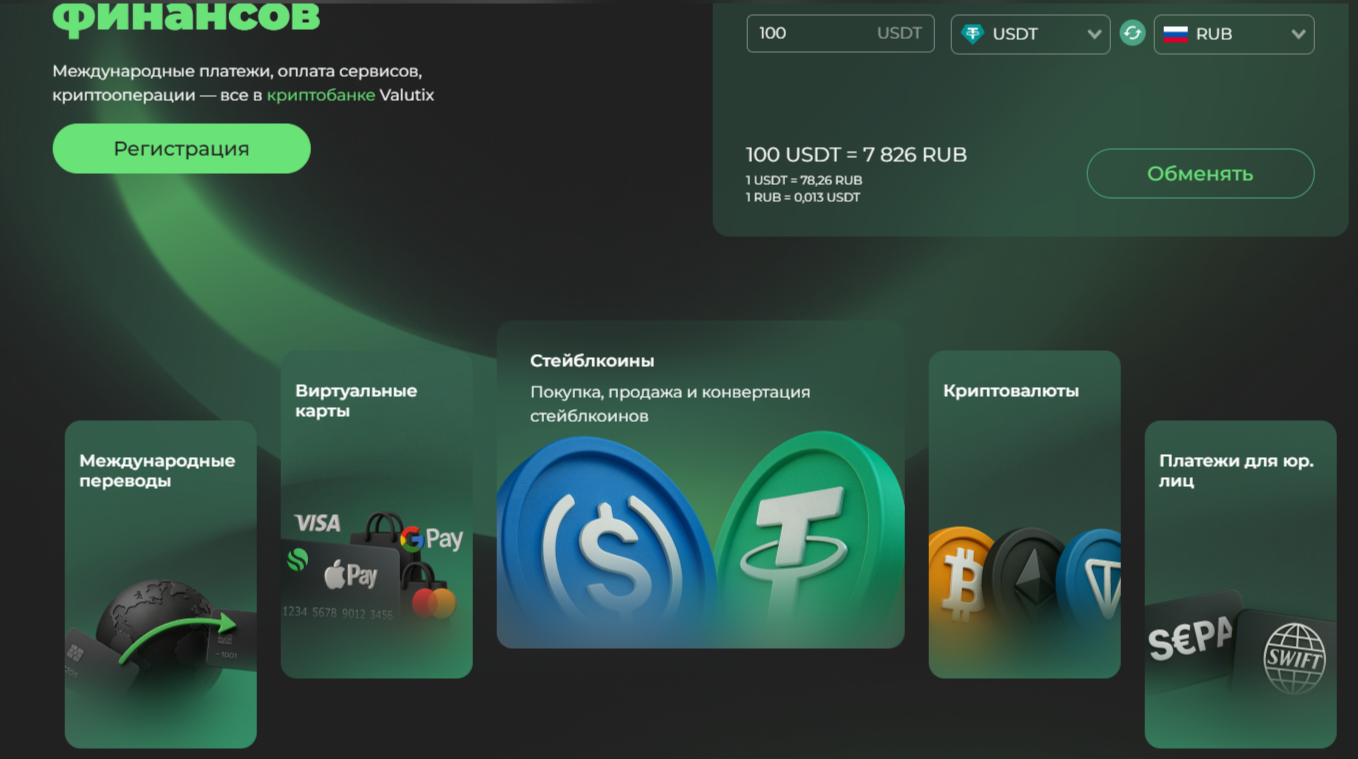 Valutix обменник Valutix обменник