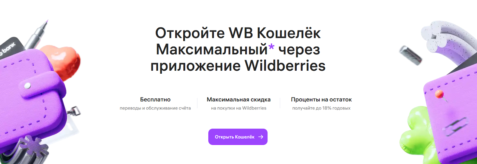 вб кошелек вб кошелек