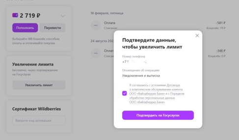 вб кошелек приложение вб кошелек приложение