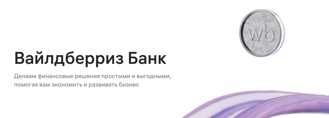 wb кошелек wb кошелек