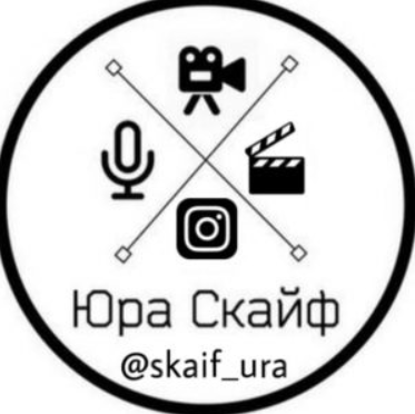 Юра Скайф