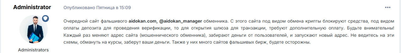 аидокан аидокан