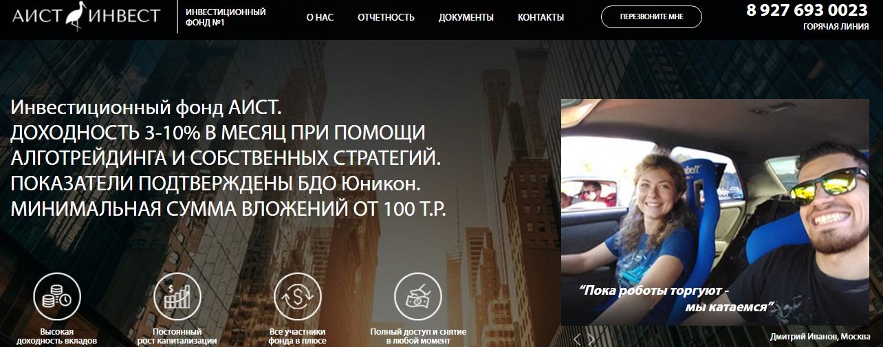 аист инвест отзывы аист инвест отзывы