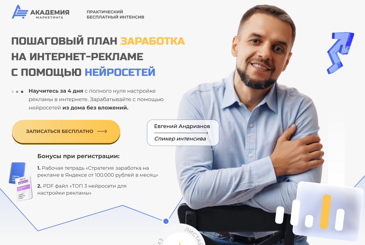 академия интернет маркетинга евгений андрианов академия интернет маркетинга евгений андрианов