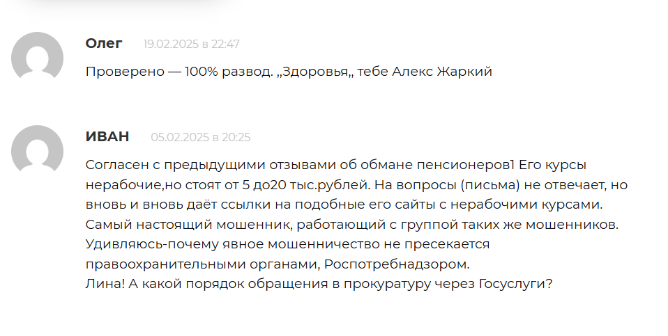 алекс жаркий алекс жаркий