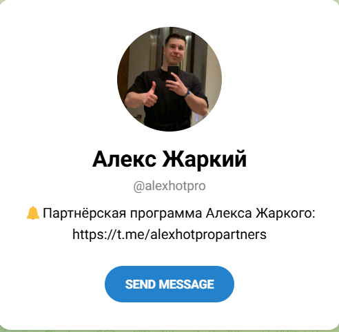 алекс жаркий алекс жаркий