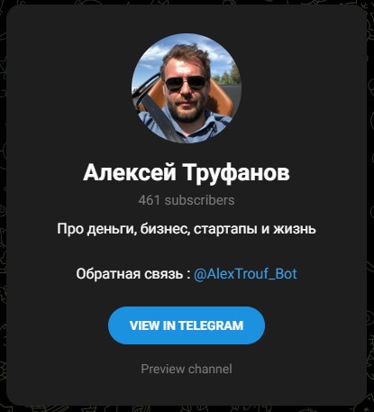 Алексей Труфанов Алексей Труфанов