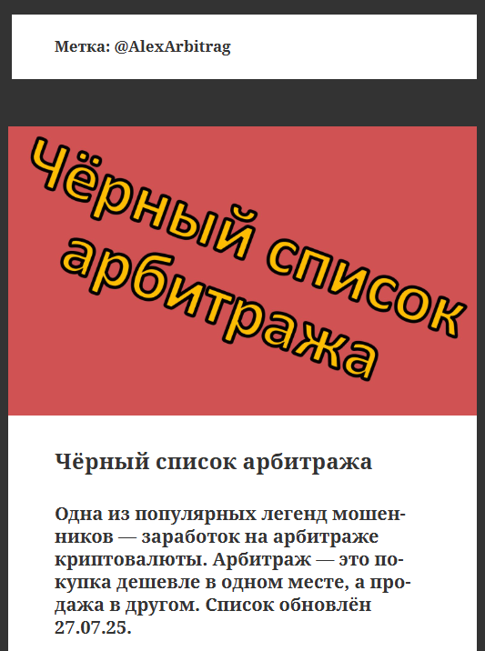 AlexArbitrag AlexArbitrag