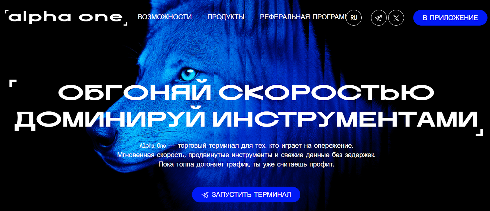 alpha one trading terminal отзывы alpha one trading terminal отзывы