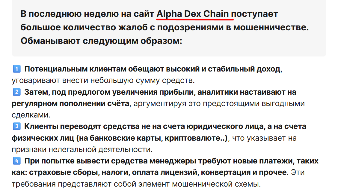 alpha web3 bot отзывы alpha web3 bot отзывы