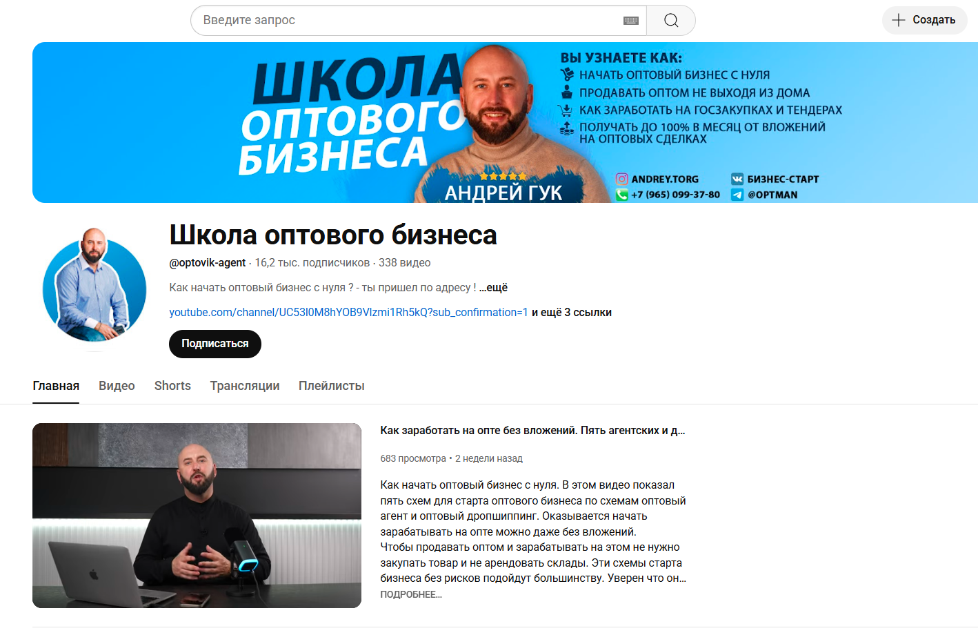 Андрей Гук оптовый бизнес Андрей Гук оптовый бизнес