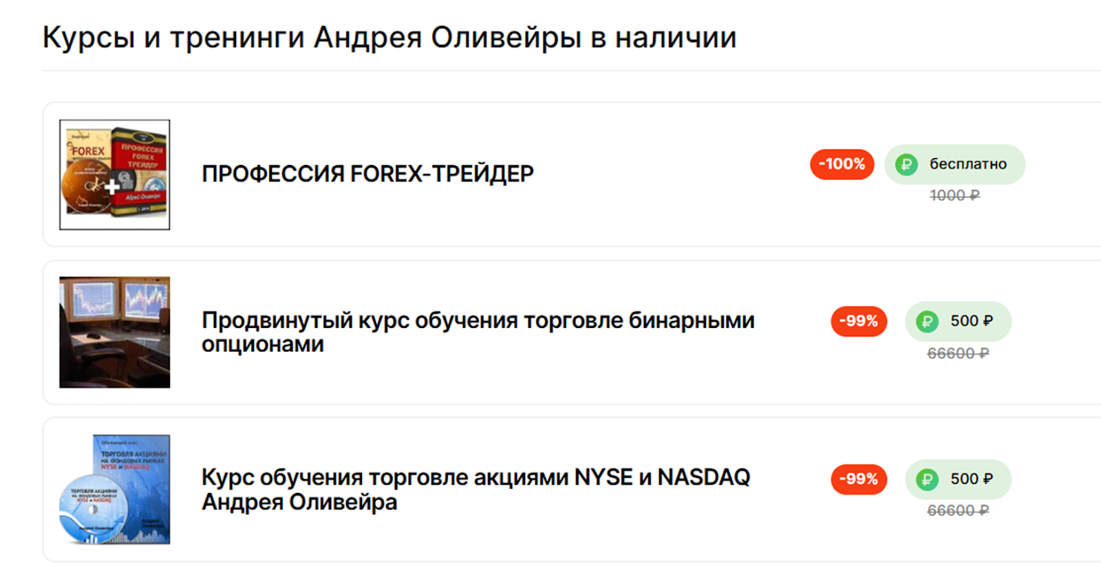 андрей оливейра трейдинг андрей оливейра трейдинг