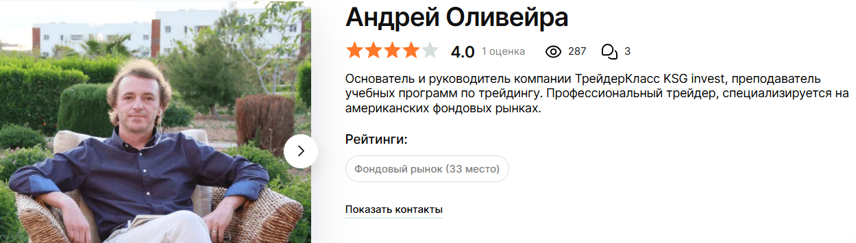 андрей оливейра трейдинг андрей оливейра трейдинг