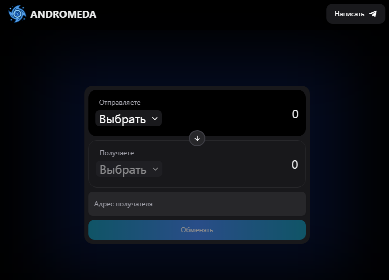 andromeda обменник andromeda обменник