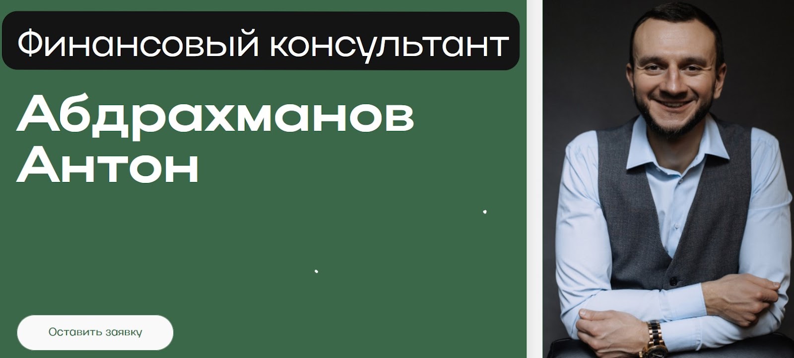 антон абдрахманов антон абдрахманов