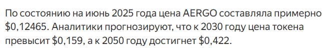 аерго аерго