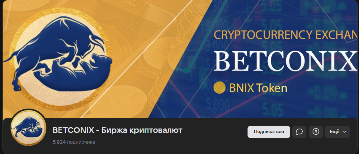 betconix биржа betconix биржа