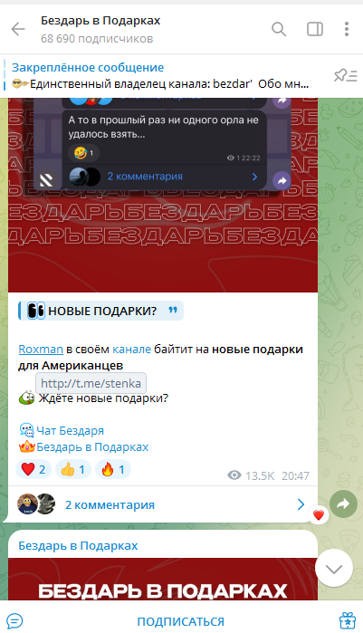 бездарь в подарках тгк бездарь в подарках тгк