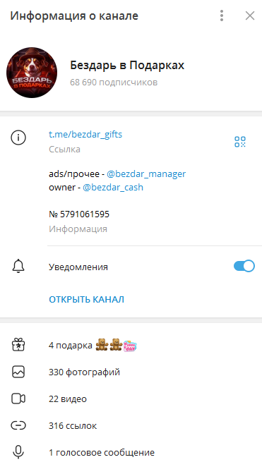 бездарь в подарках тгк бездарь в подарках тгк