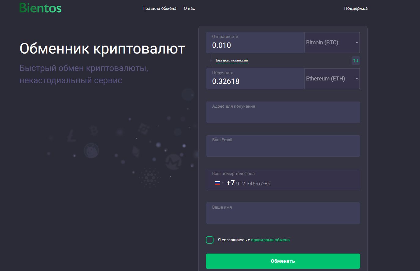 bientos обменник bientos обменник