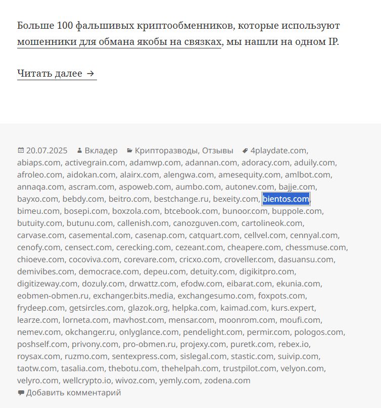 bientos обменник bientos обменник