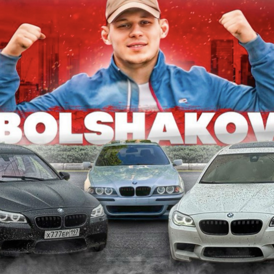 Bolshakov