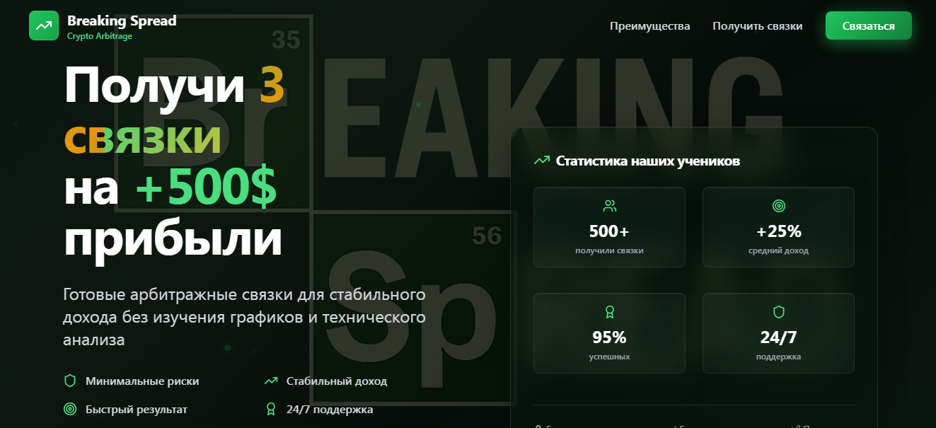 breaking spread отзывы breaking spread отзывы