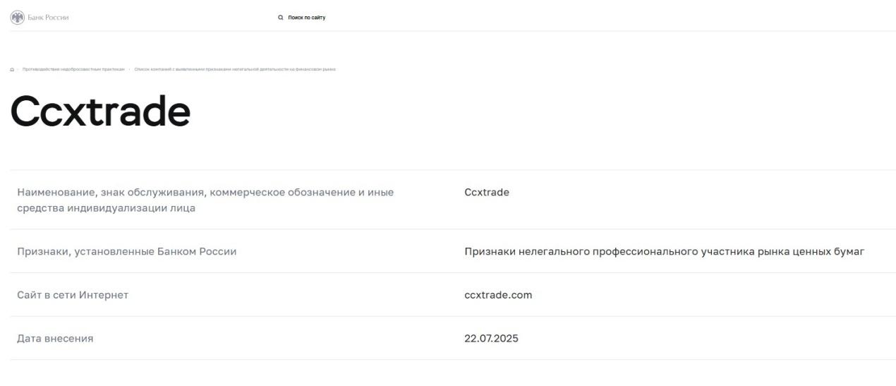 ccxtrade информация о брокере ccxtrade информация о брокере