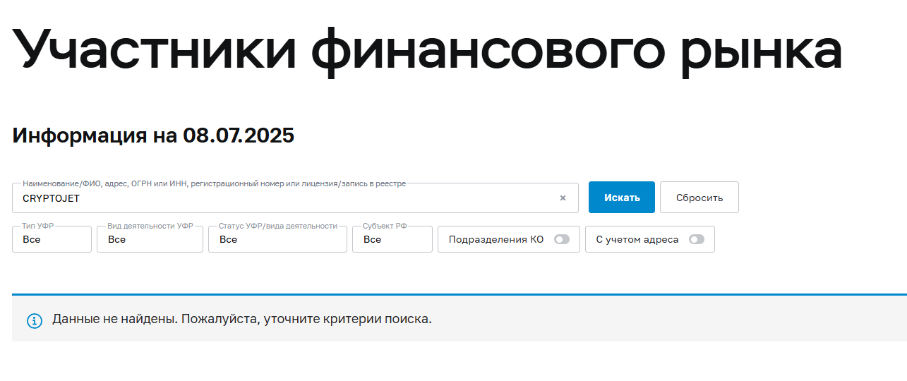crypto jet обменник crypto jet обменник