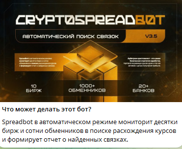 Crypto Spread Bot Crypto Spread Bot
