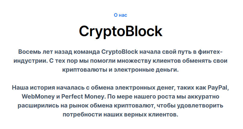 cryptoblock обменник cryptoblock обменник