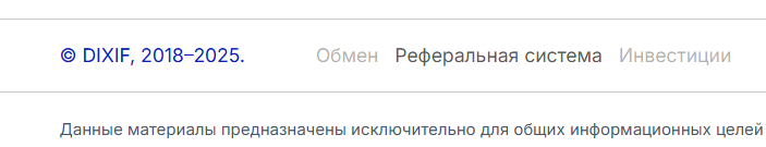dixif обменник dixif обменник