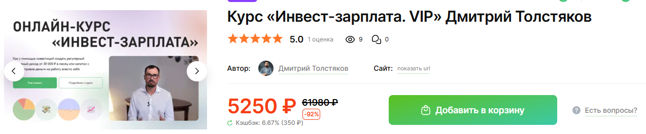 Дмитрий Толстяков Инвест Зарплата тариф VIP Дмитрий Толстяков Инвест Зарплата тариф VIP