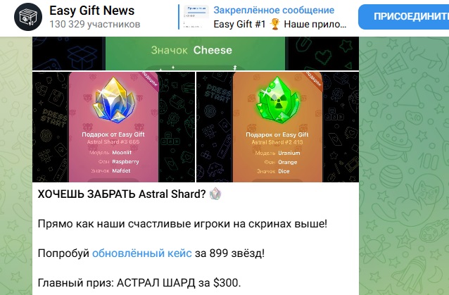 easygift telegram bot скам easygift telegram bot скам