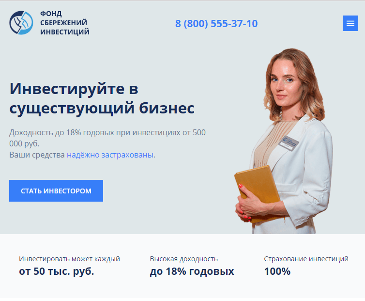фонд сбережений инвестиций фонд сбережений инвестиций