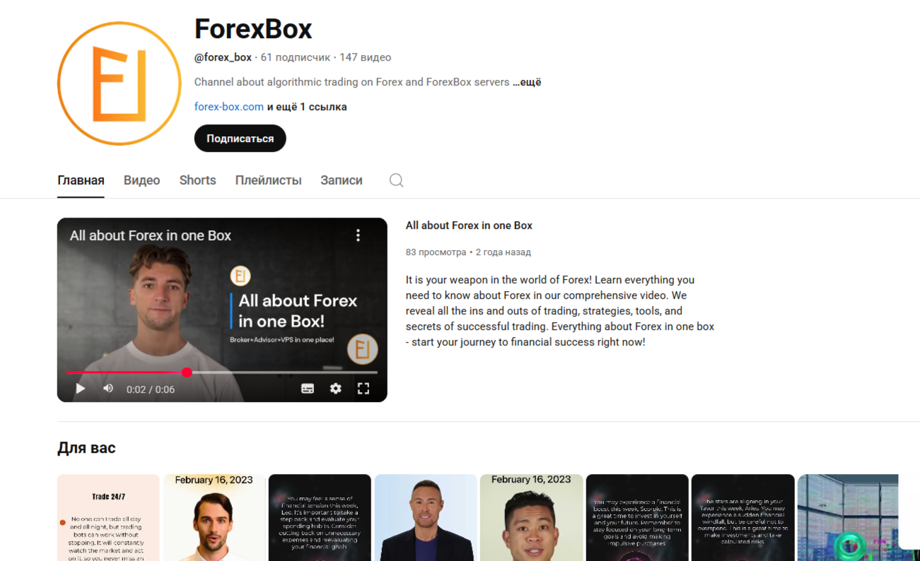 Forex Box отзывы Forex Box отзывы