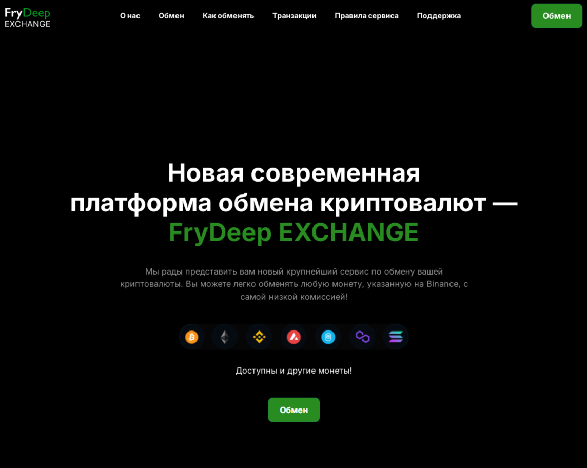 frydeep com обменник frydeep com обменник