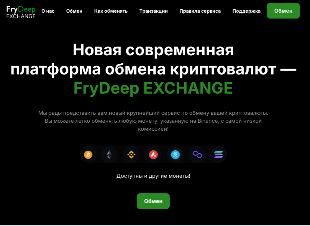 frydeep обменник frydeep обменник