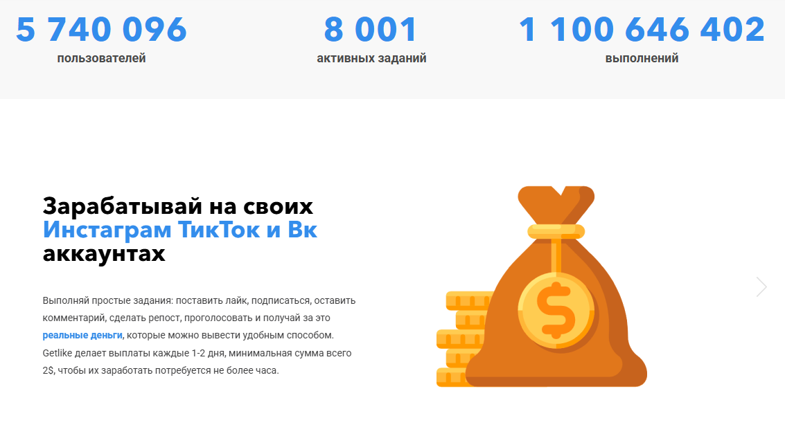 гетлайк гетлайк