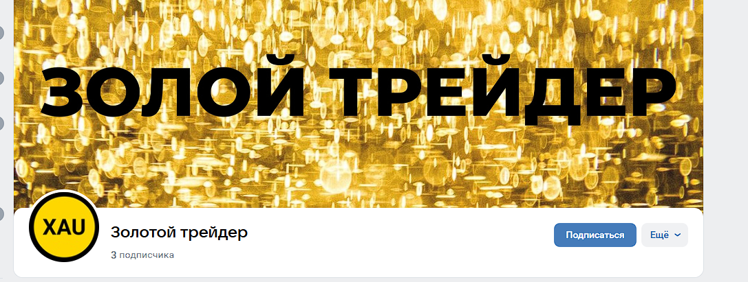 goldtradervk goldtradervk