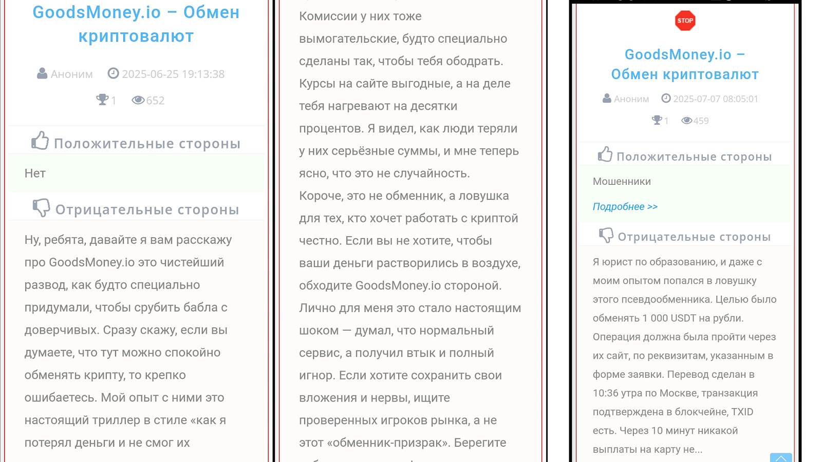 гудс маней ио гудс маней ио