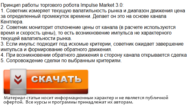Impulse Market Impulse Market