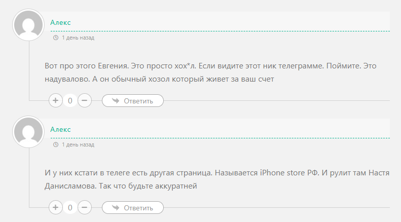 канал айфонмаркет отзывы канал айфонмаркет отзывы