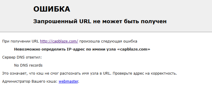 Капблейз Капблейз