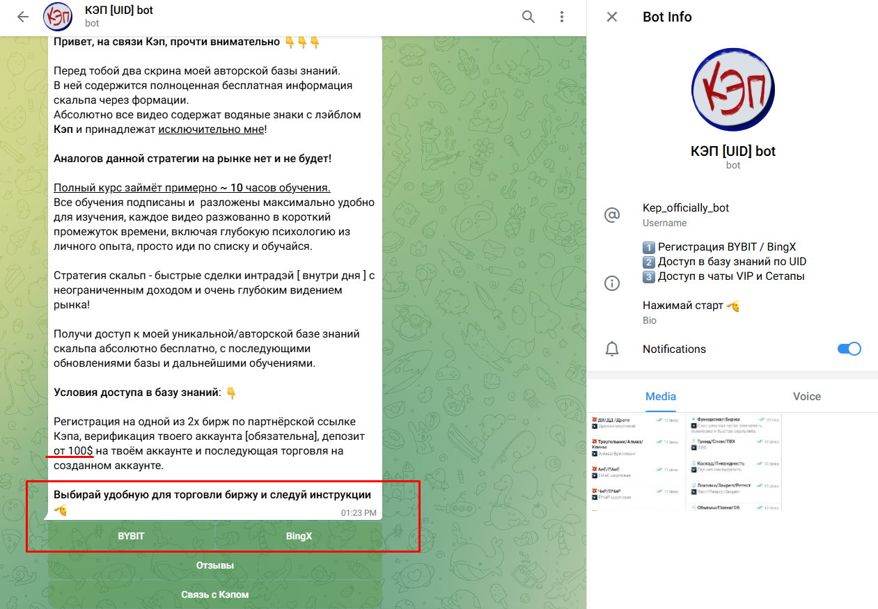 КЭП UID bot КЭП UID bot